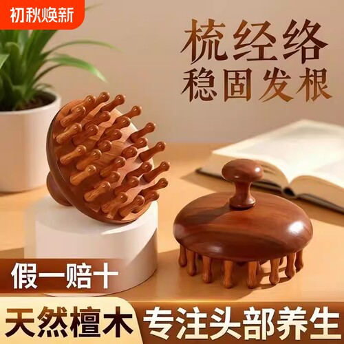 檀木头皮按摩梳经络梳八爪鱼部疏通神器养宽齿梳子护发长辈朋友