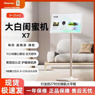 海信大白闺蜜机X7 护眼类纸屏27英寸8核8+256G大平板可移动随心屏