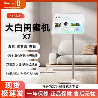 海信大白闺蜜机X7护眼类纸屏278核8256G大平板可移动随心屏电视