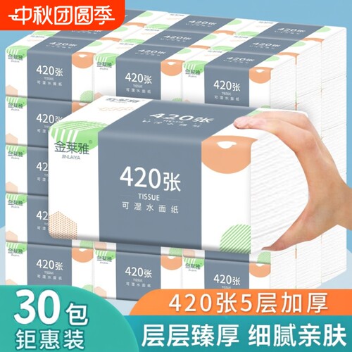 420张抽纸巾卫生纸餐巾纸原生木浆整箱家用实惠装批发厕纸擦手纸