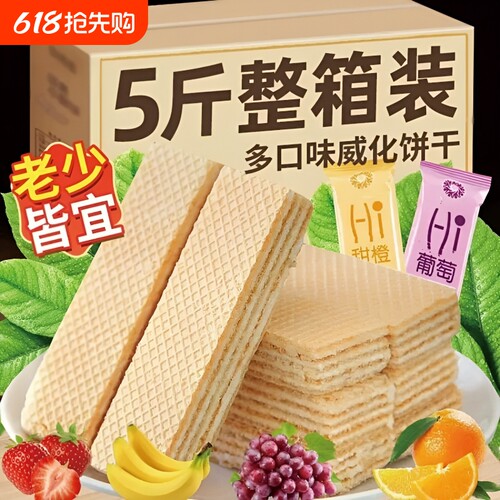威化饼干官方旗舰店单独小包装整箱涂层夹心饼干零食品散装巧克力