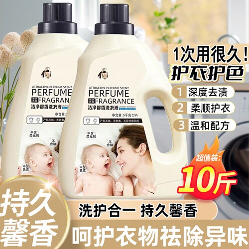 安赞臣香氛洗衣液深层洁净家用10斤强力批发袋装衣物去渍大桶