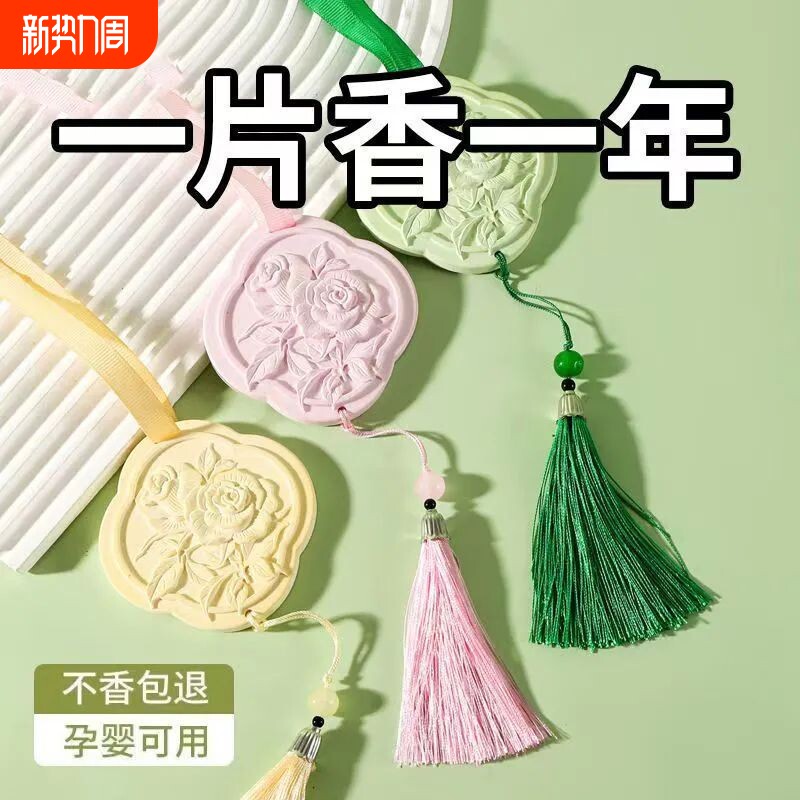 2025衣柜车载香膏香薰石膏挂片持久留香香挂固体挂件香氛扩香玫瑰