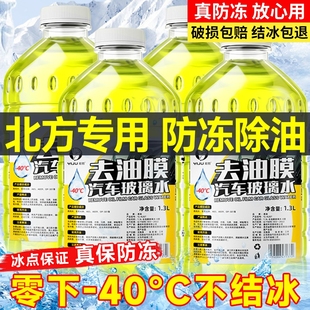 防冻玻璃水强力去污去油膜汽车零下40 25度车专用雨刮水器浓缩液