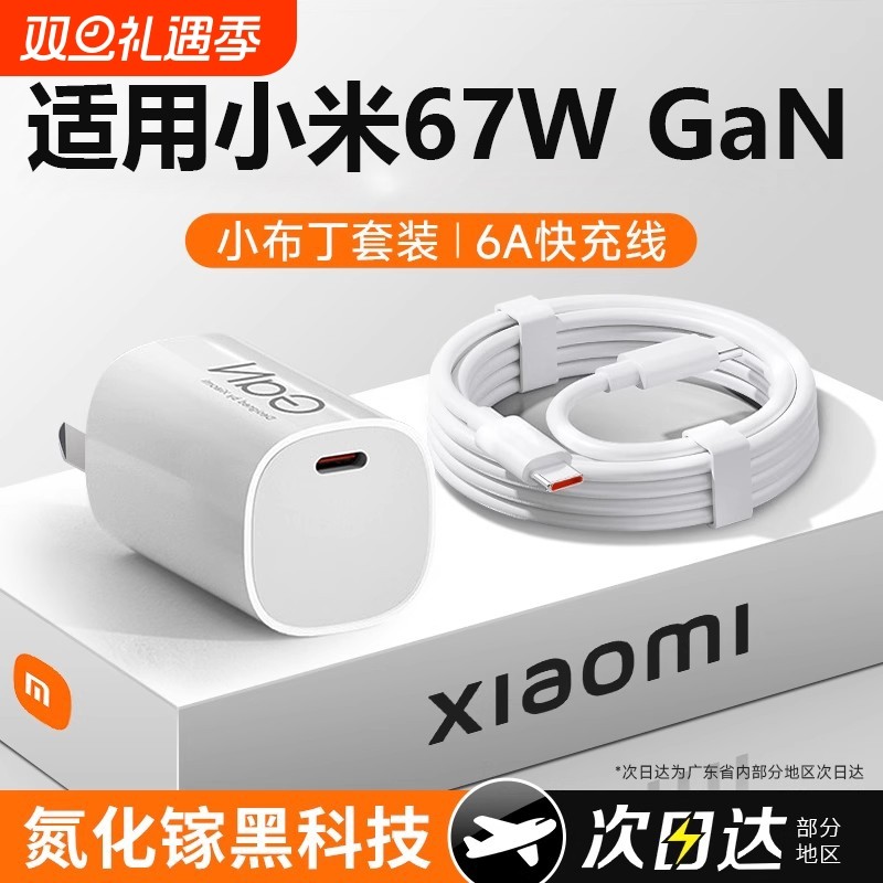 适用小米红米67WGaN氮化镓小布丁120W充电器套装红米note13Pro/12/11ProUltraK40S/14typec-C大功率闪充