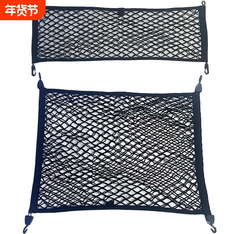 汽车网兜车载后备箱收纳储物网SUV车用行李固定双层弹力网通用型,汽车零部件/养护/美容/维保,扶手箱,淘宝优惠券,粉丝福利购,淘宝优惠卷