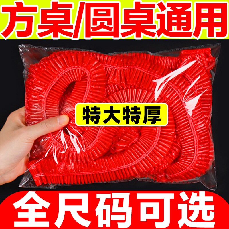 加厚一次性桌布束口透明防水防油酒席餐桌布免洗圆桌方桌特厚桌面