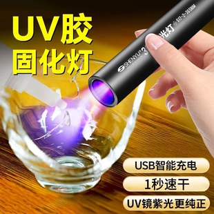 UV胶固化紫外线灯365nm紫光灯无影胶粘接速干迷你手电筒维修烤灯