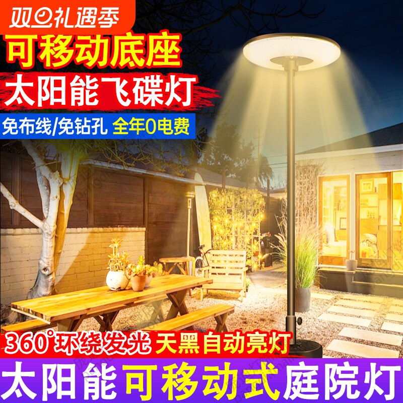 太阳能户外灯2025新款露营庭院灯景观灯别墅移动飞碟感应照明路灯
