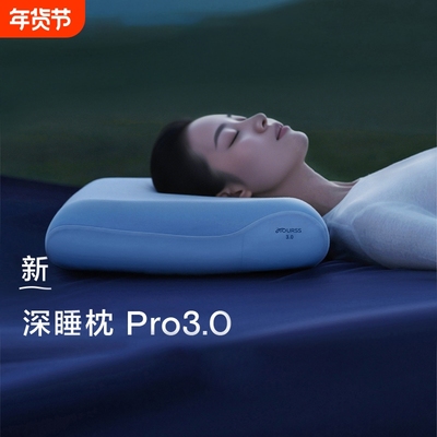 爆荐：奢世亚朵第3代深睡枕Pro3