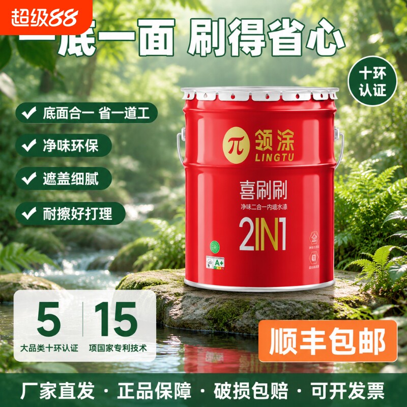 净味环保内墙乳胶漆家用室内墙面修补翻新漆防霉抗碱旧房翻新涂料
