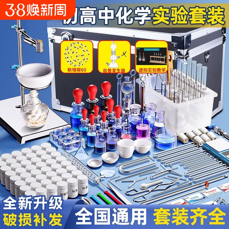 初中九年级化学实验器材全套含试剂玻璃烧杯试管铁架台初三学生用同步中考实验箱蒸馏装置科学套装物理高中