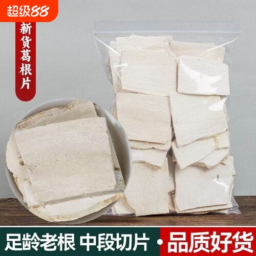云南老葛根片500克新货云南正宗粉葛根茶中药材农家新白葛根干货