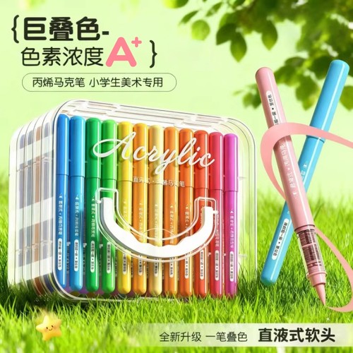 直液式丙烯马克笔软头小学生