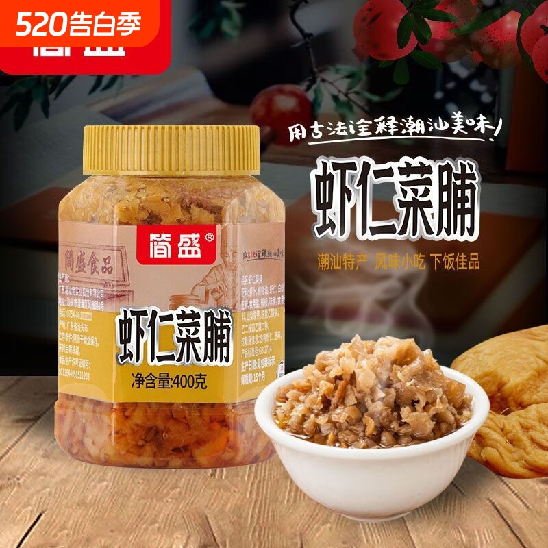 简盛虾仁菜脯粒潮汕特产香脆萝卜干早餐小菜拌饭菜下饭菜谱罐装