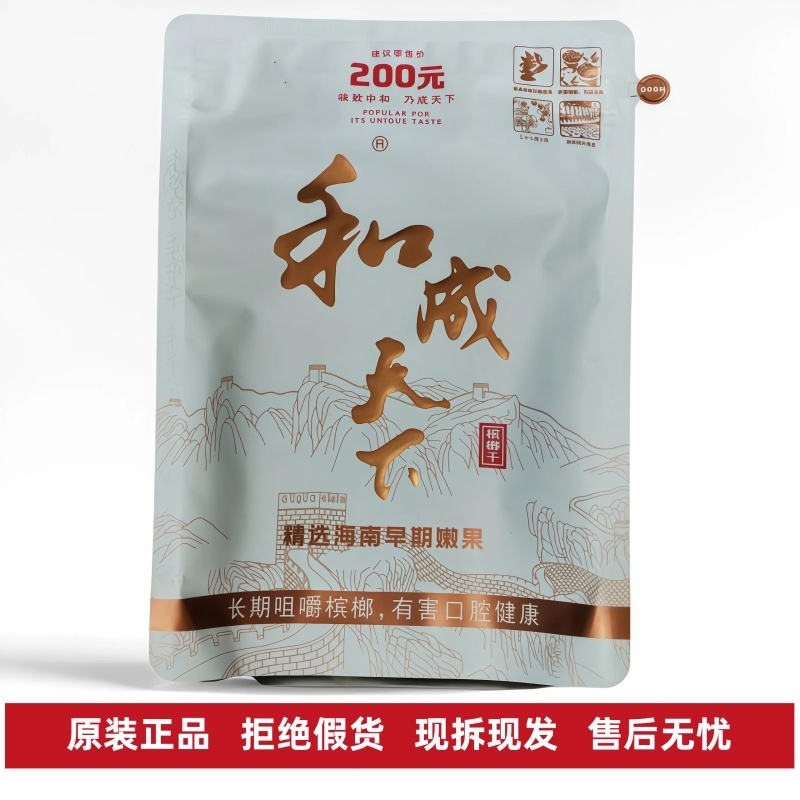 口味王和成天下槟榔批发