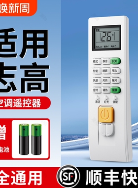 【官方正品顺丰包邮】适用CHIGO/志高空调遥控器通用款全部JT-03 -01-18 ZH/JA-01 ZH/LW-03原柜机原装厂遥控