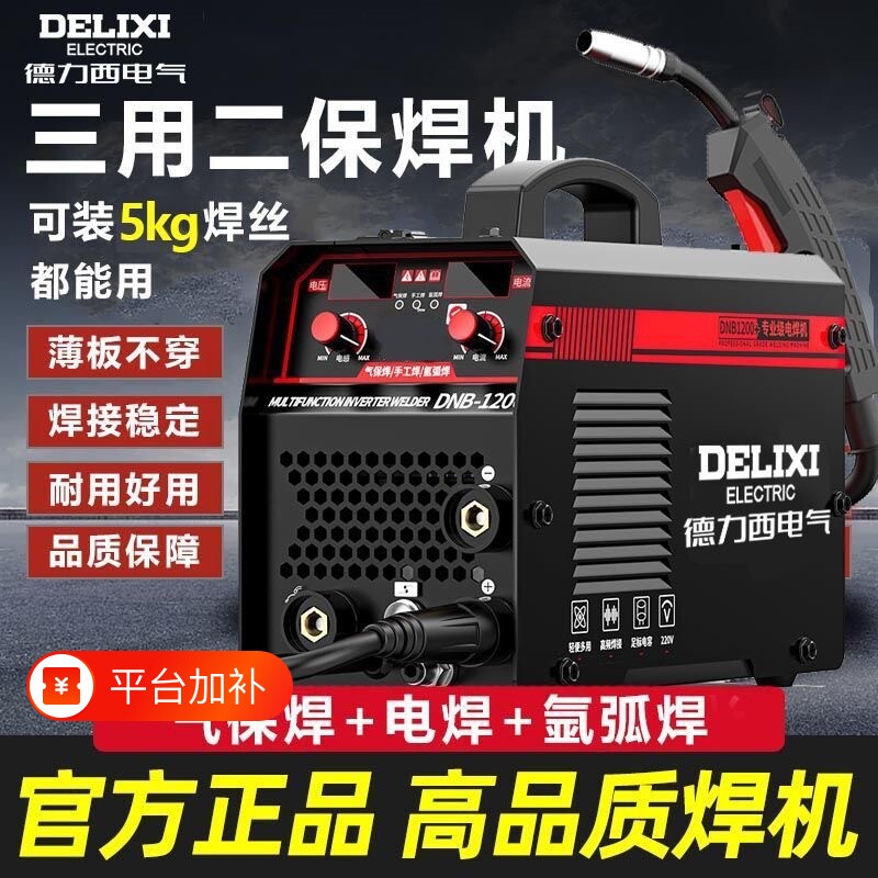 无气三用二保焊机1200家用220v电焊气保焊5kg工业全套氩弧焊钢筋