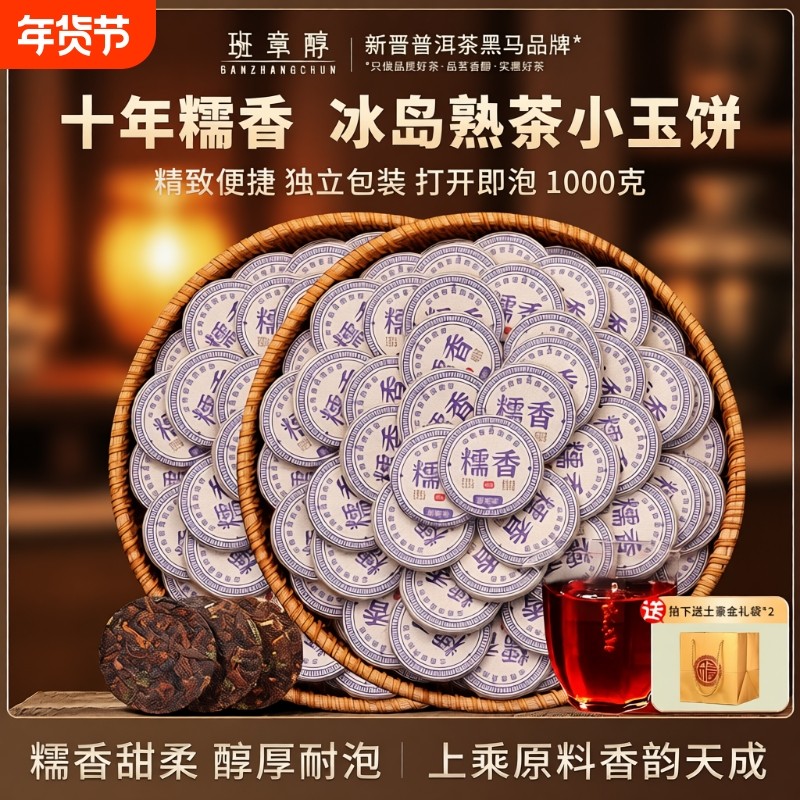 冰岛普洱茶熟茶饼十年以上糯米香普洱礼盒装茶叶自己喝糯香熟普