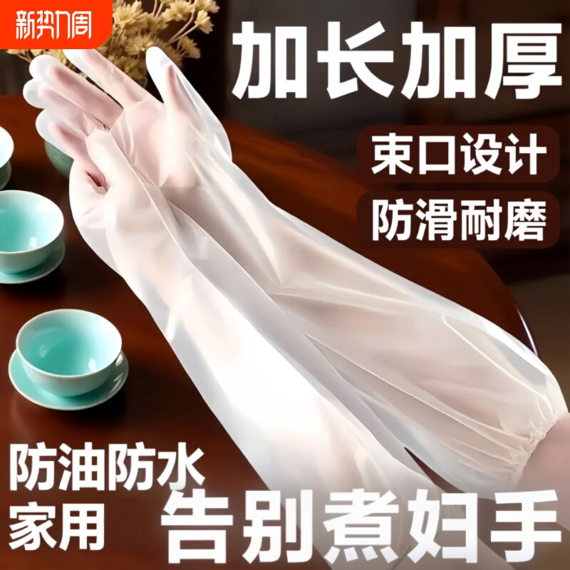 加厚家务手套加长束口厨房洗碗洗衣耐用耐磨一次性手套食品级家用