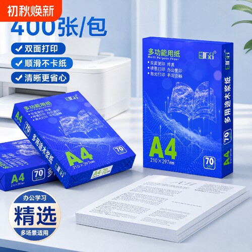 80克70gA4复印a4打印纸办公家庭
