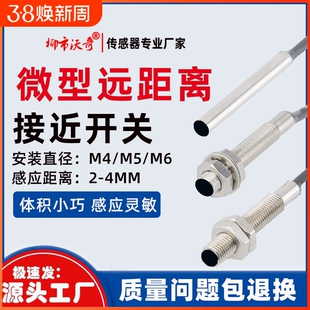 m4/m5/m6/m8接近开关传感器三线NPN远距离2mm24V感应光电金属常开