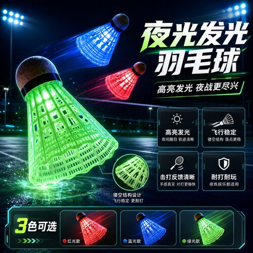 夜光羽毛球发光夜用防风耐打户外夜间荧光耐用带灯鹅毛球尼龙塑料