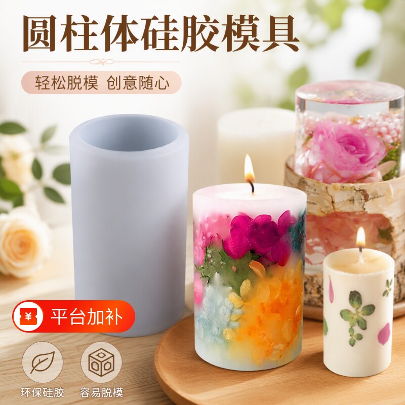 水晶滴胶香薰蜡烛硅胶模具石膏圆柱体干花昆虫琥珀标本diy手工杯