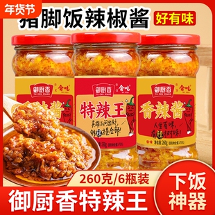 御厨香特辣王香辣辣椒酱剁椒酱蒜蓉拌面酱烤茄子生蚝火锅烧烤蘸料