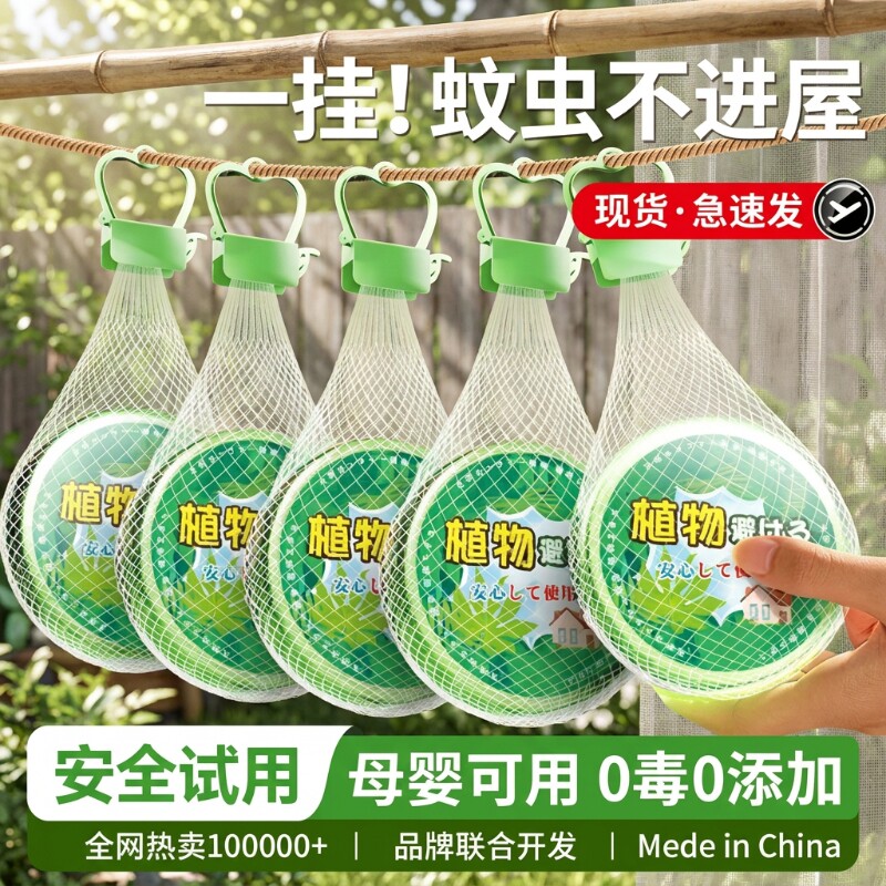 挂件室内外驱蚊神器学生强力户外驱赶灭苍蝇蚊虫香薰防蚊无毒室外