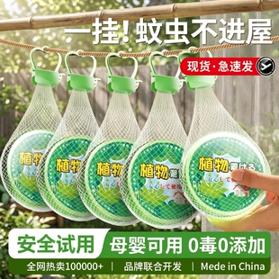 挂件室内外驱蚊神器学生强力户外驱赶灭苍蝇蚊虫香薰防蚊无毒室外