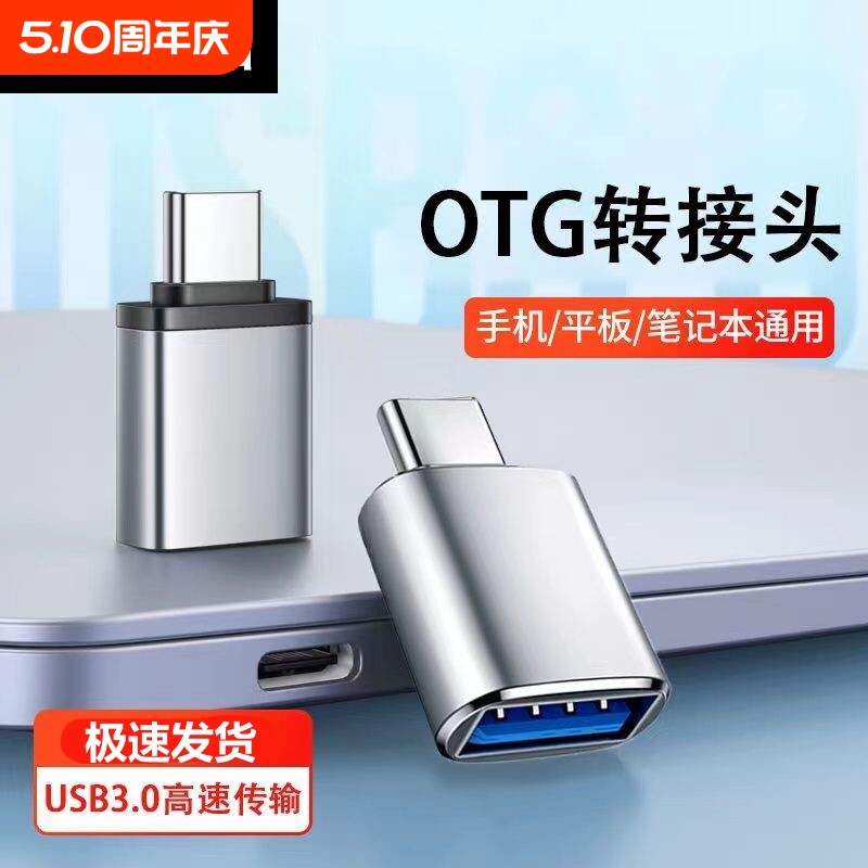 otg手机转接头usb3.0转typec适用安卓华为荣耀OPPO小米苹果优盘蓝牙接收器外接鼠标键盘手柄笔记本电脑平板