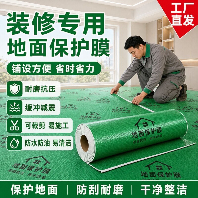 装修地板保护膜加厚铺地瓷砖耐磨室内一次性家装用地面防潮防护垫