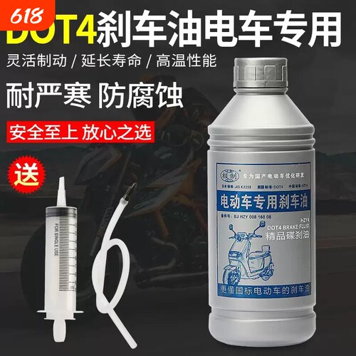 电动车刹车油制动液dot4碟刹刹车油更换刹车油排空气换刹车油工具