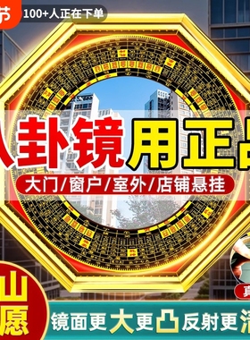 八卦镜凸镜挂件大门窗户镇太极