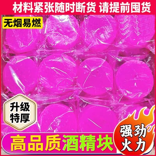 固态酒精块无烟燃料烧烤引火神器