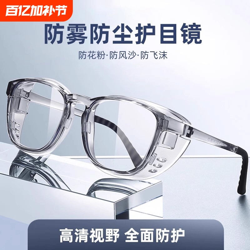 护目镜防风沙骑行防护眼镜防飞溅防风防灰尘男不起雾女2025新款