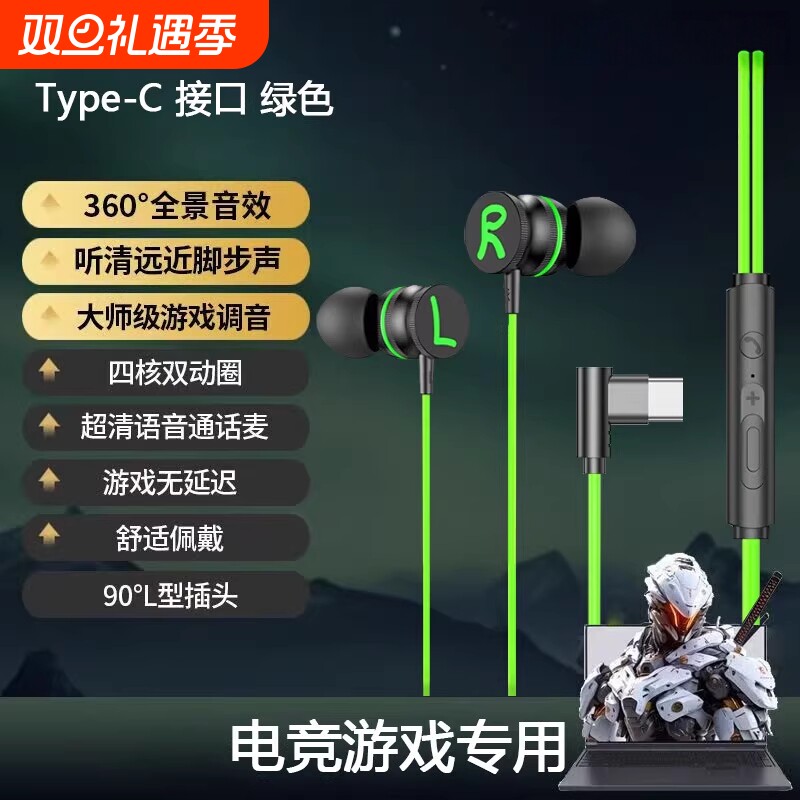 全景环绕音入耳式Type-C有线