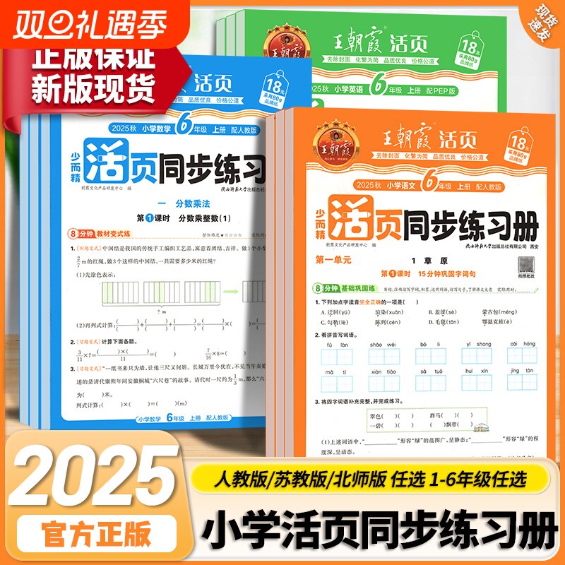 王朝霞活页同步练习册小学语文