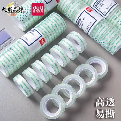 得力透明胶带学生文具易撕贴贴小卷胶纸胶带学生用细窄透明胶带改错题粘错字手工胶带儿童胶纸