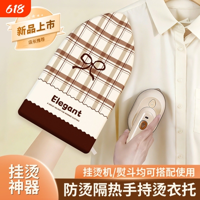 烫衣板手持熨衣板迷你挂烫机熨衣服防烫手套耐高温熨烫衣垫板神器