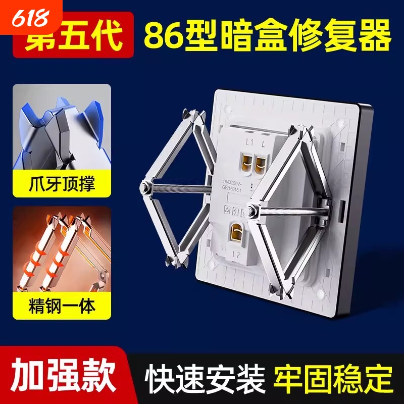 暗盒修复器86型开关暗盒修复神器底盒插座螺丝支撑安装金属膨胀