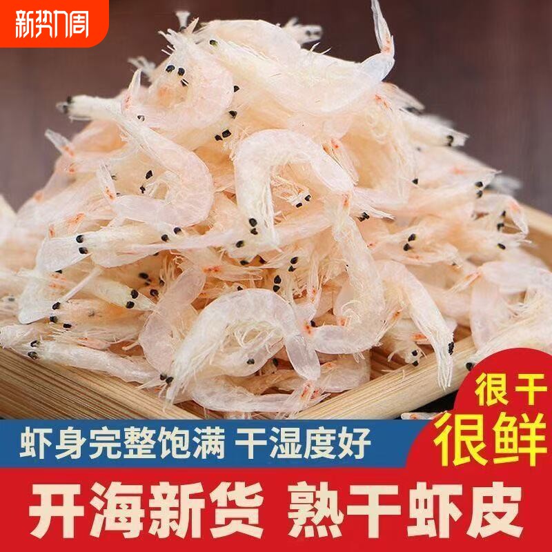新货鲜虾皮淡干盐小虾米微咸保鲜煲汤调味优质虾皮2罐装