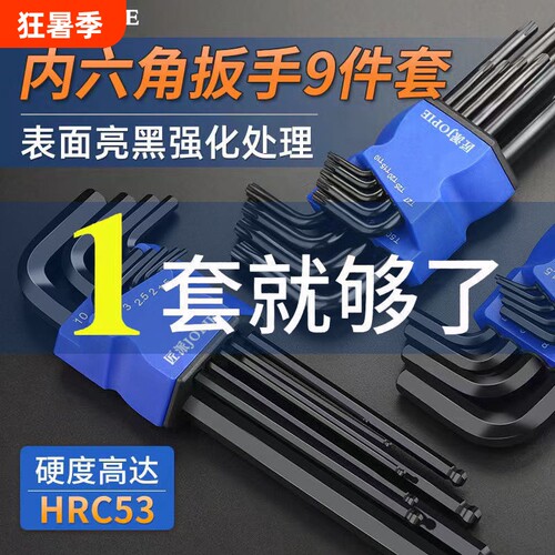 金丞黑金刚内六角套装