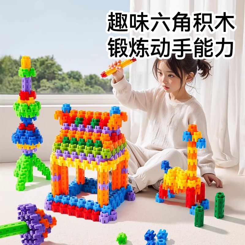 玩具男孩积木3-6益智拼装六角颗粒6到12岁上拼插拼图拼搭精细百变