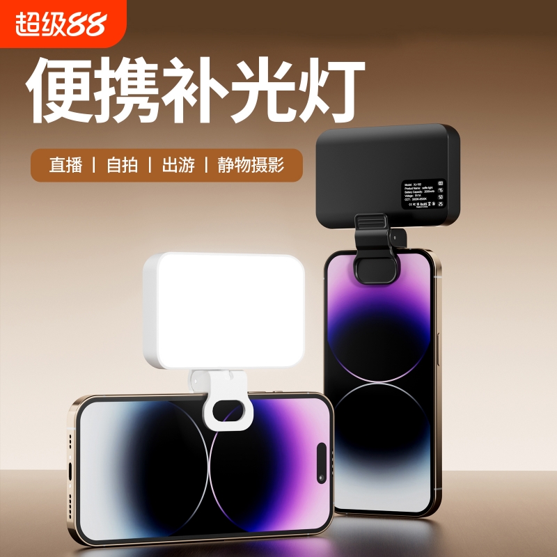 便携自拍补光灯5W|超2000次加购
