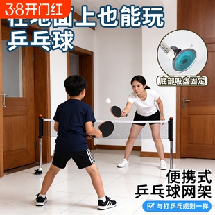 乒乓球网架便携式吸盘伸缩拦网室内亲子标准通用儿童自由乒乓球桌