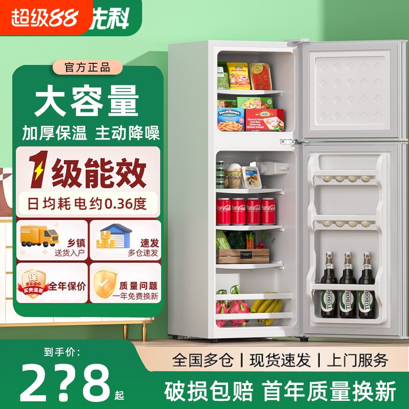 先科双门小冰箱家用一级节能小型租房用冷藏省电冰箱保鲜冷冻直冷图片