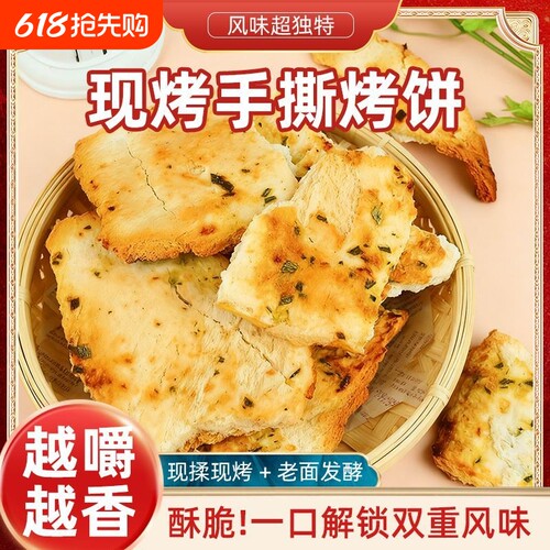 山西特产纯碱手工馍片碱性食物休闲解馋零食代餐解馋面食葱香片