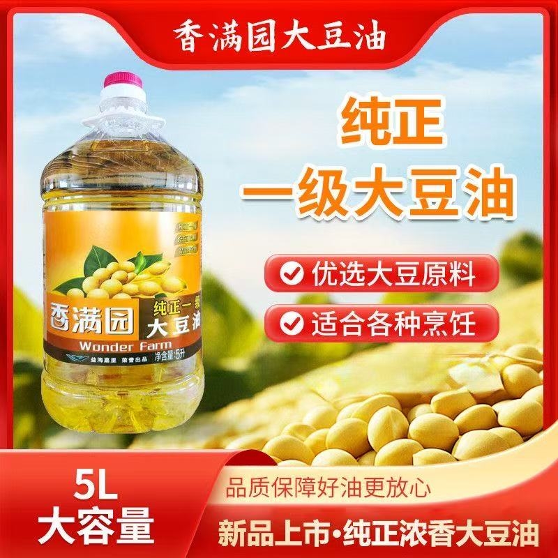 香满园食用油大豆油转基因5L一级大豆油家用商用整箱植物精炼煎炸